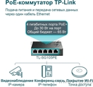 TP-Link TL-SG105PE Коммутатор
