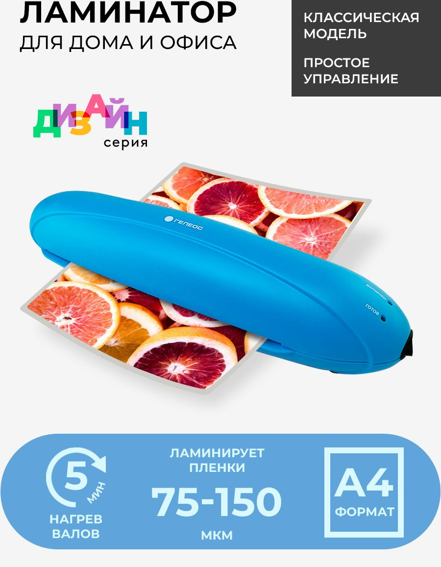 Ламинатор Heleos ЛМА4РГ