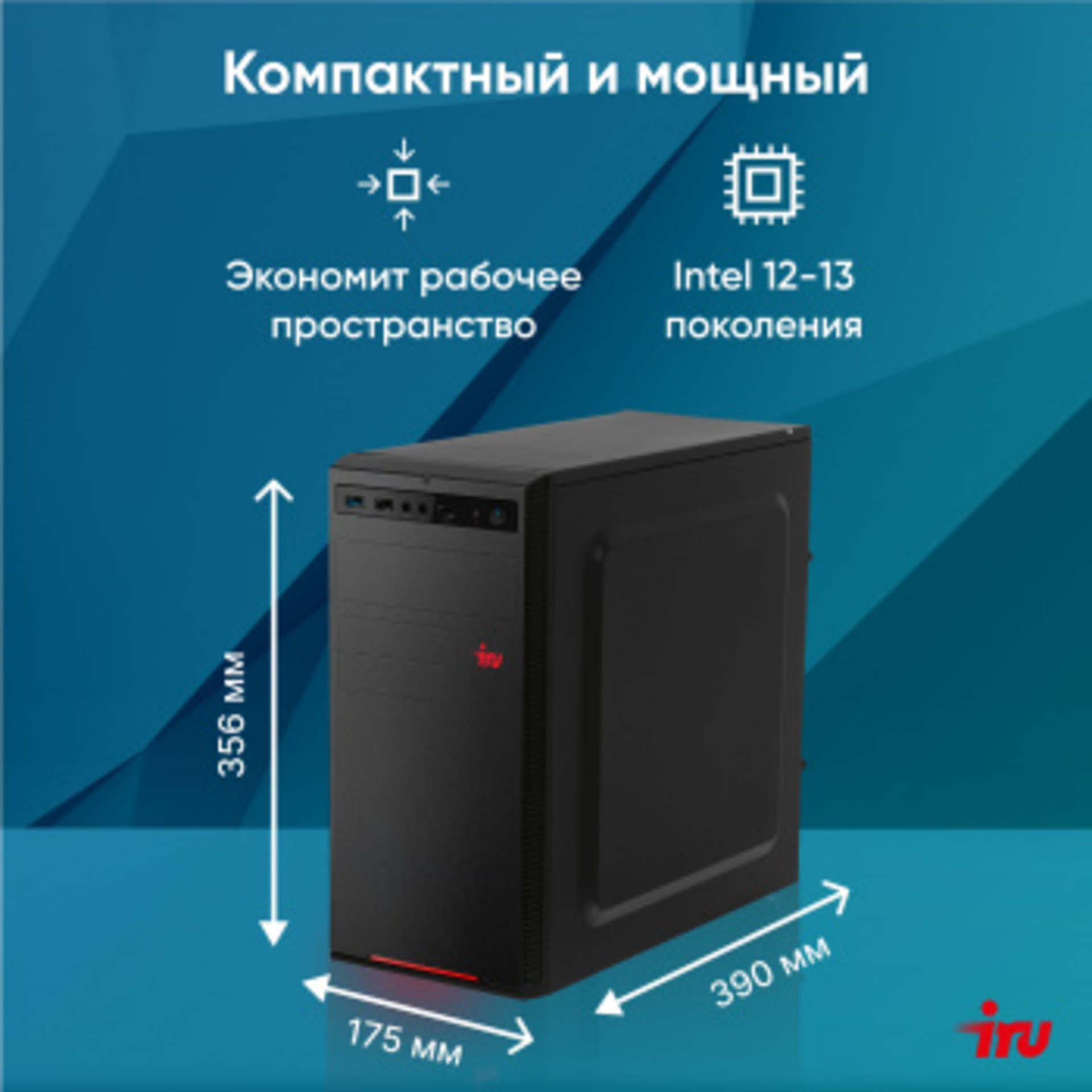 ПК IRU Home