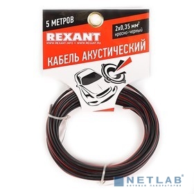 Rexant 01-6102-3-05 Кабель