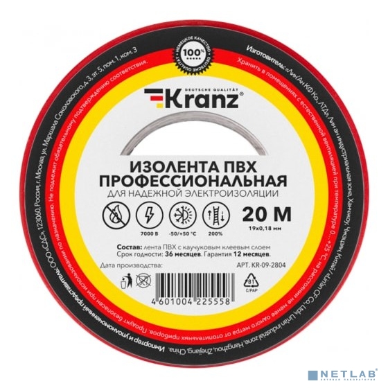 Rexant KR-09-2804 Изолента