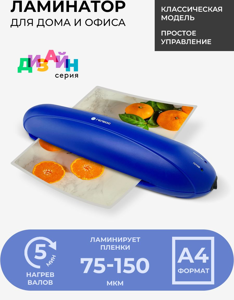 Ламинатор Heleos ЛМА4РС