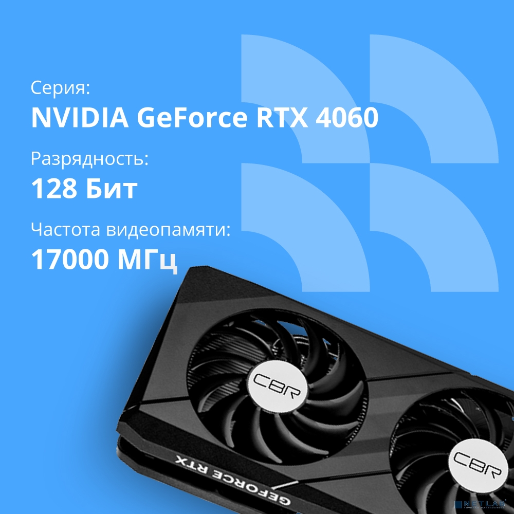 CBR RTX 4060