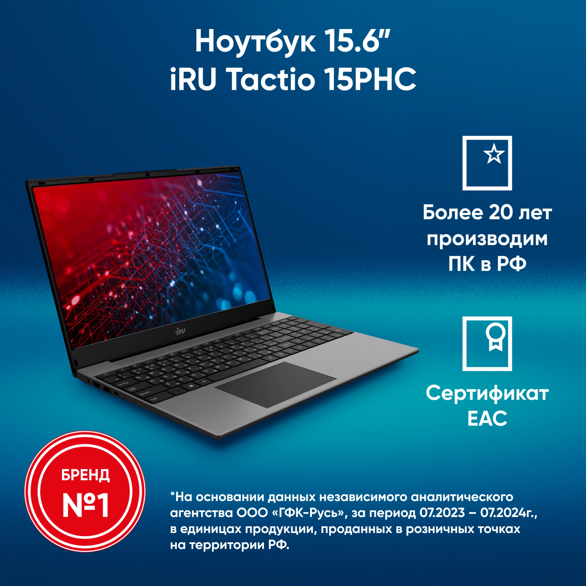 Ноутбук IRU Tactio