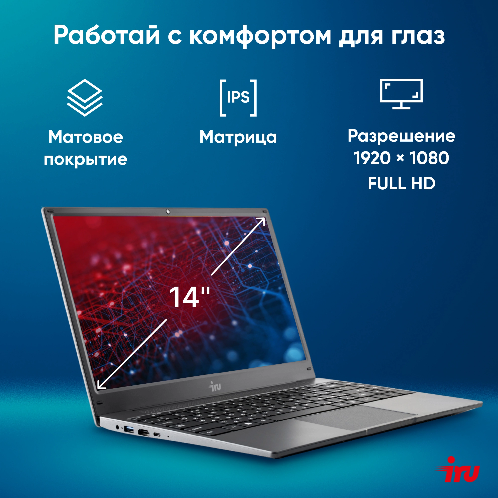 Ноутбук IRU Tactio