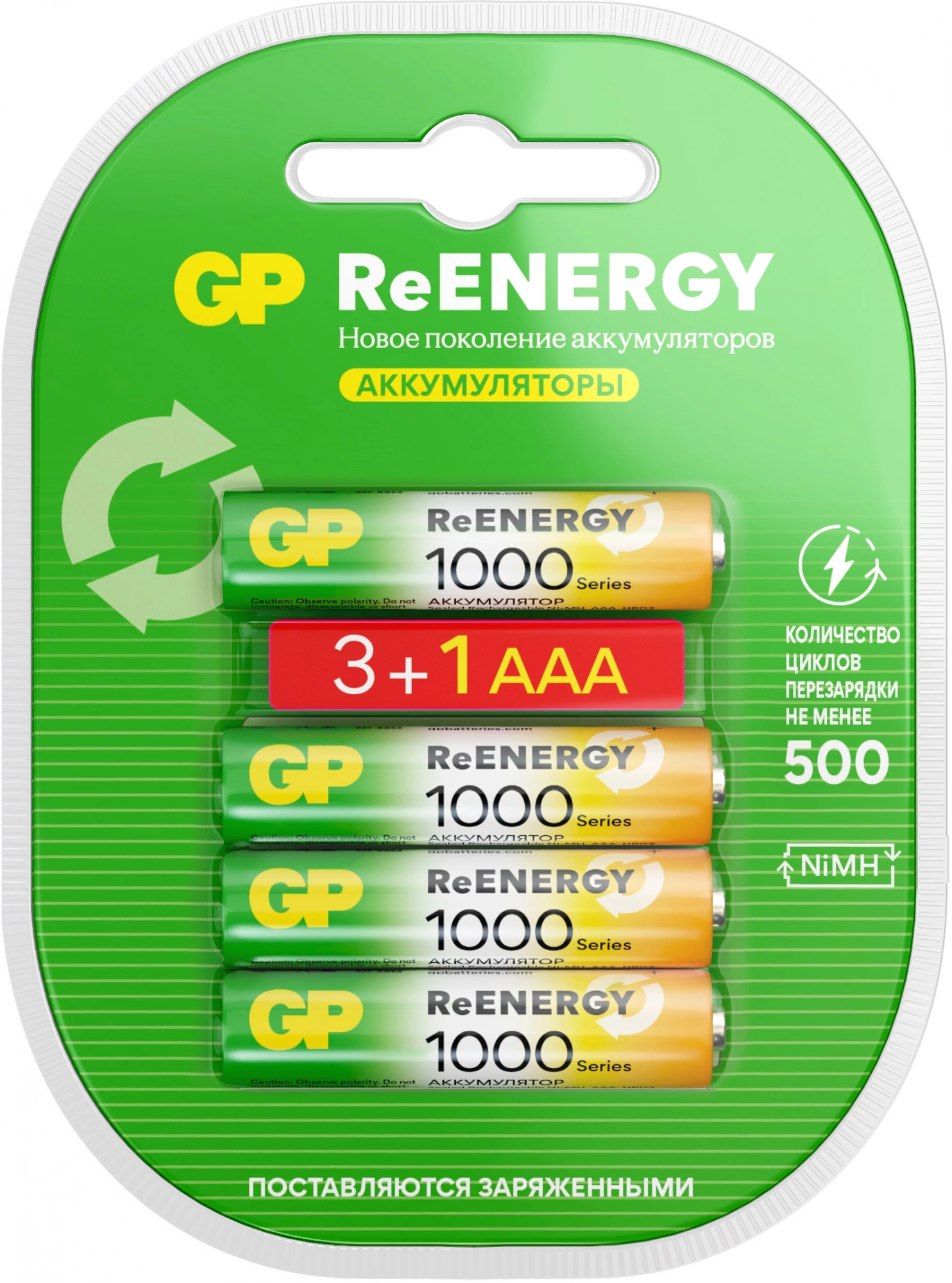 Аккумулятор GP 100AAAHC3/1RGY-2CRCB4