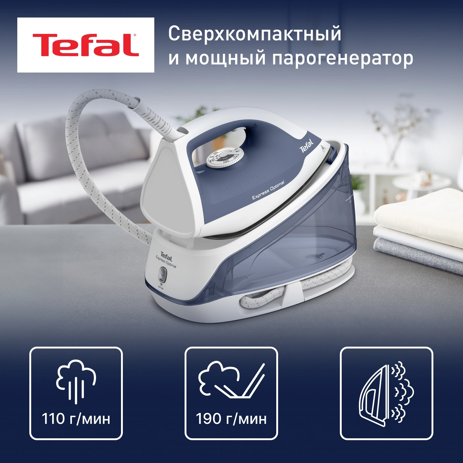 Парогенератор Tefal Express