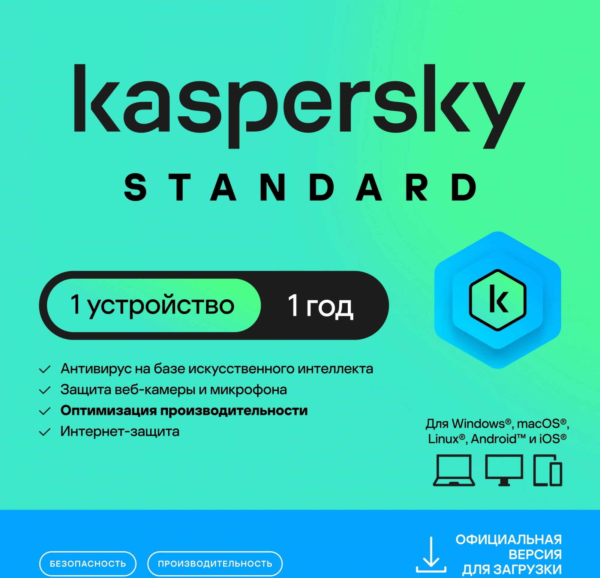 KL1041ROAFS Kaspersky Standard